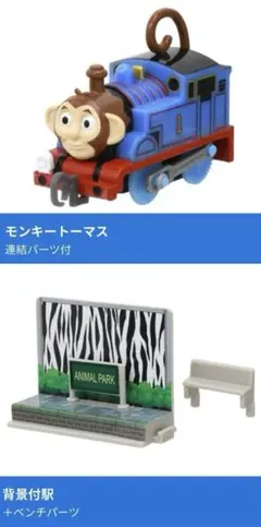 カプセルプラレールトーマスシリーズ アニマル機関車に大変身!?編 2個セット