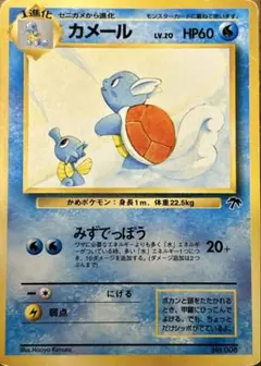ポケモンカード カメール 旧裏 サザンアイランド - メルカリ