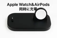 新品未使用AirPods & Apple Watch対応 2in1充電スタンド