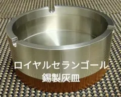 2025年最新】selangor pewter 灰皿の人気アイテム - メルカリ