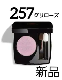 CHANEL オンブル エサンシエル　257 グリ ローズ　アイシャドウ　新品