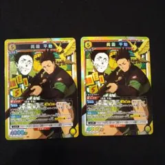 ユニアリ サカモトデイズ「眞霜平助」SR（スーパーレア）2枚セット 黄