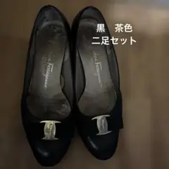 Ferragamo 黒 フラットシューズお色違い茶色2足組一足900円