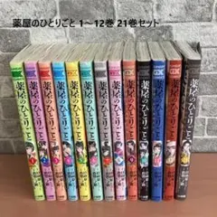 薬屋のひとりごと 倉田三ノ路 1-22巻 全巻セット - メルカリ