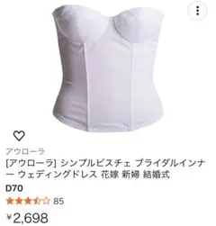 アウローラ ブライダルインナー D70 オフホワイト