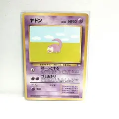 ポケモンカード旧裏面　ヤドン ●