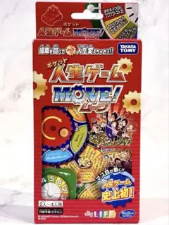 【廃盤プレミアム品】人生ゲーム Move! Amazon | 人生ゲーム MOVE ! | ボードゲーム | おもちゃ