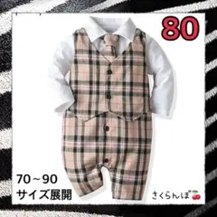 SALE‼️【新品】80 ベージュ　ロンパース　チェック　子供　キッズ　男の子
