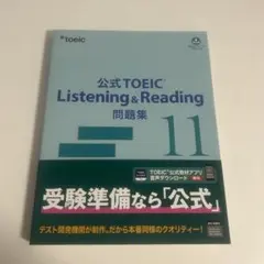 2026年最新】toeic 公式問題集11の人気アイテム - メルカリ