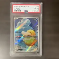 コダック AR PSA8 199/193 m2a