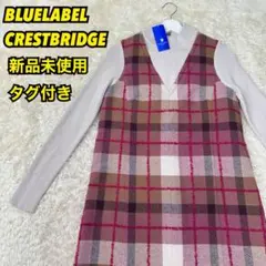 限定品✨クレストブリッジチェックループヤーンツィードドレス ピンク 36