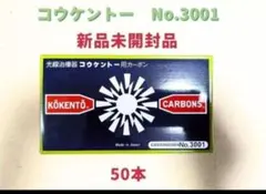 Kōkentō 3000 5000 コウケントー kokento コーケントー - メルカリ