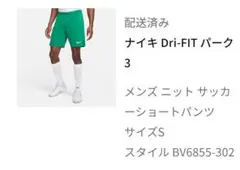NIKE Dri-FIT パーク3 ショートパンツ グリーン S