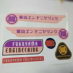 2026年最新】福山エンヂニヤリングの人気アイテム - メルカリ