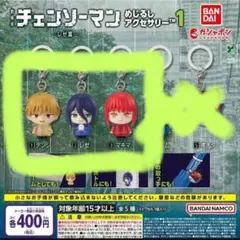 劇場版チェンソーマン レゼ篇 めじるしアクセサリー 3種セット