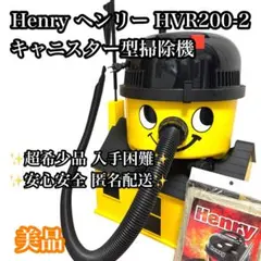 Henry 掃除機 本体 キャニスター型 ヘンリー君 - メルカリ