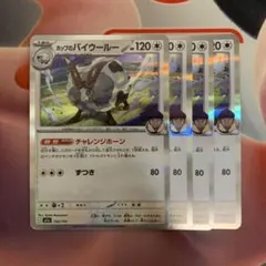 ホップのバイウールー