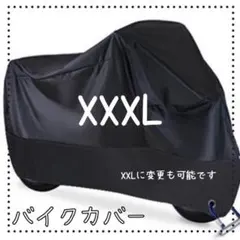 バイクカバー　XXXL 厚手　防水　防犯　バイクシート　スクーター　カバー