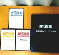 2026年最新】即決営業 メソッドの人気アイテム - メルカリ