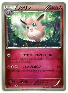 プクリン U XY1 コレクションY 043/060 エナジーコントロール