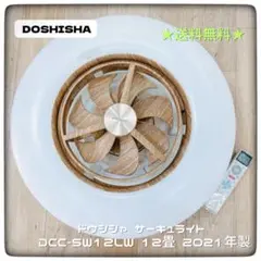 新品✨ドウシシャ ACC-SWA12C シーリングライト DCC-SWA12C - メルカリ
