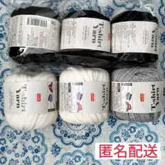 【期間限定価格】 Tシャツヤーン 6玉(ポリエステル100%) 黒 白 グレー