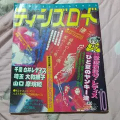 2025年最新】ティーンズロードの人気アイテム - メルカリ
