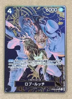 ワンピース ロブ・ルッチ ストレージボックス SR パラレル OP05-093