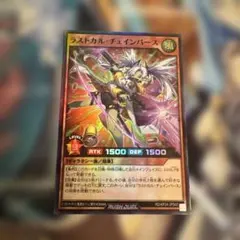 デュエルマスターズ ラストカルチェインバース ラストカル・チェインバース | カード詳細 | 遊戯王ニューロン