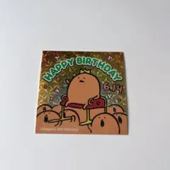 ナガノマーケット もぐらコロッケ 2026お誕生日ステッカー ノベルティのサムネイル