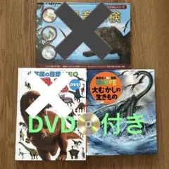 １冊のみ「大むかしの生きもの」