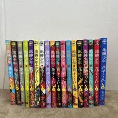 2025年最新】地縛少年花子くん 漫画 17の人気アイテム - メルカリ