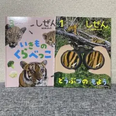 ビッグサイエンス なんでもサイエンス キンダーブックしぜん 動物の