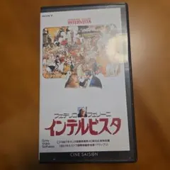 フェリーニ　「インテルビスタ」 　VHS