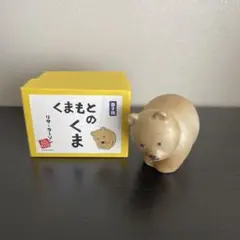 くまもとのくま 益子焼 リサラーソン