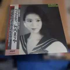 【レコード】竹内まりや　ヴァラエティ　VARIETY プラスティックラブ 竹内まりや / MARIYA TAKEUCHI / ヴァラエティ / Variety (LP) / Moon