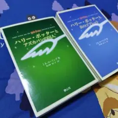 ハリー・ポッター 携帯版　セット 2025年最新】ハリーポッター 携帯版 セットの人気アイテム