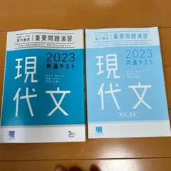 ⭐️直前対策〜ベネッセ〜共通テスト対策直前演習2023現代文