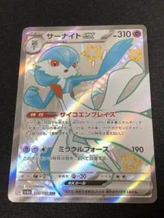 ポケモンカード サーナイトex SSR