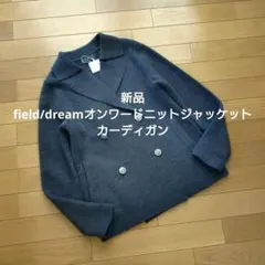 新品field/dreamフィールドドリーム ニットジャケット カーディガン