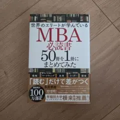 MBA 必読書 マーケティング 50冊を1冊にまとめてみた 2冊セット - メルカリ