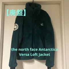 【廃盤】the north face アンタークティカバーサロフトジャケット