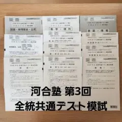 2026年最新】全統模試の人気アイテム - メルカリ