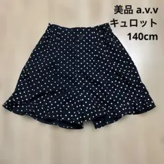 美品　140cm a.v.v 女の子　キュロット　ネイビー水玉