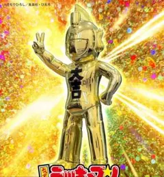 ラッキーマン　ソフビ　ゴールド　新品未開封 2026年最新】ラッキーマン ソフビの人気アイテム - メルカリ