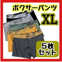 ボクサーパンツ　5枚セット　通気性　伸縮性　メンズ　下着　パンツ　5色　XL