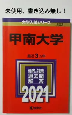 2025年最新】甲南大学 赤本の人気アイテム - メルカリ