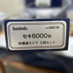 あ*し様 天賞堂 HOゲージ セキ6000形 伯備線タイプ 2輌セット 5801のサムネイル