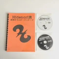 Hidenori流 速弾きマスターパッケージ 2026年最新】Hidenori流速弾きマスターパッケージの人気アイテム