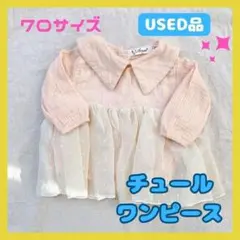 ベビードレス　ワンピース 　チュール　ロンパース お宮参り 七五三 結婚式